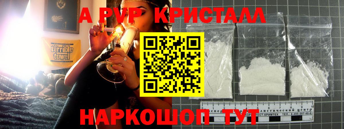Альфа ПВП VHQ  где продают наркотики  A-PVP СК КРИС  Михайловск  Вход с VPN 