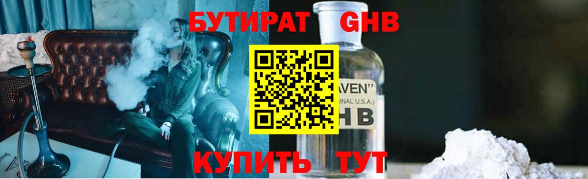 БУТИРАТ Butirat  Вход с VPN  Михайловск 