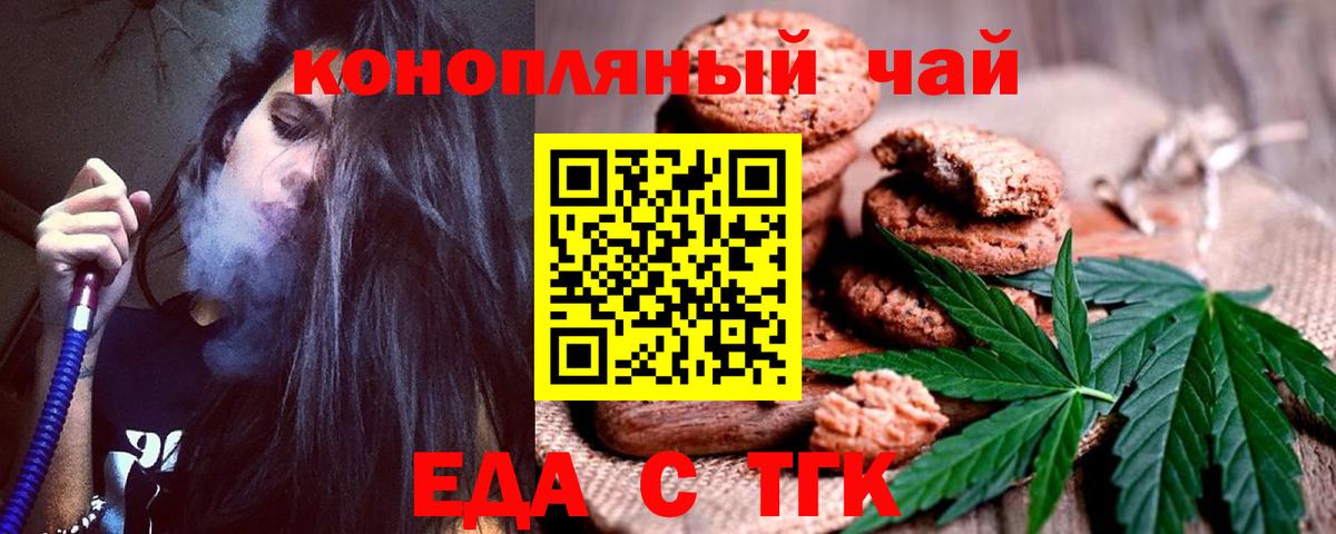 Михайловск  Cannafood марихуана  Вход с VPN 
