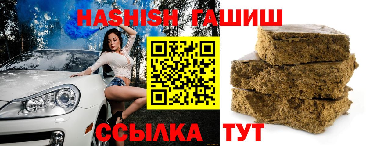 ГАШ хэш  где можно купить наркотик  Михайловск  Вход с VPN  Гашиш 