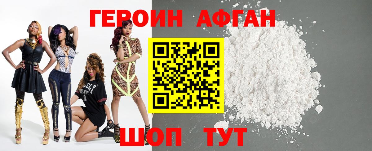 Героин Афган Михайловск