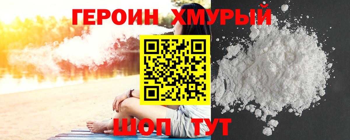 Михайловск  ГЕРОИН герыч  Вход с VPN 
