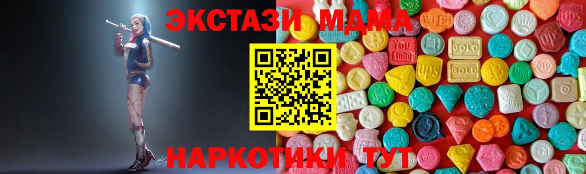 МДМА Molly  MDMA crystal  MDMA  Вход с VPN  Михайловск 