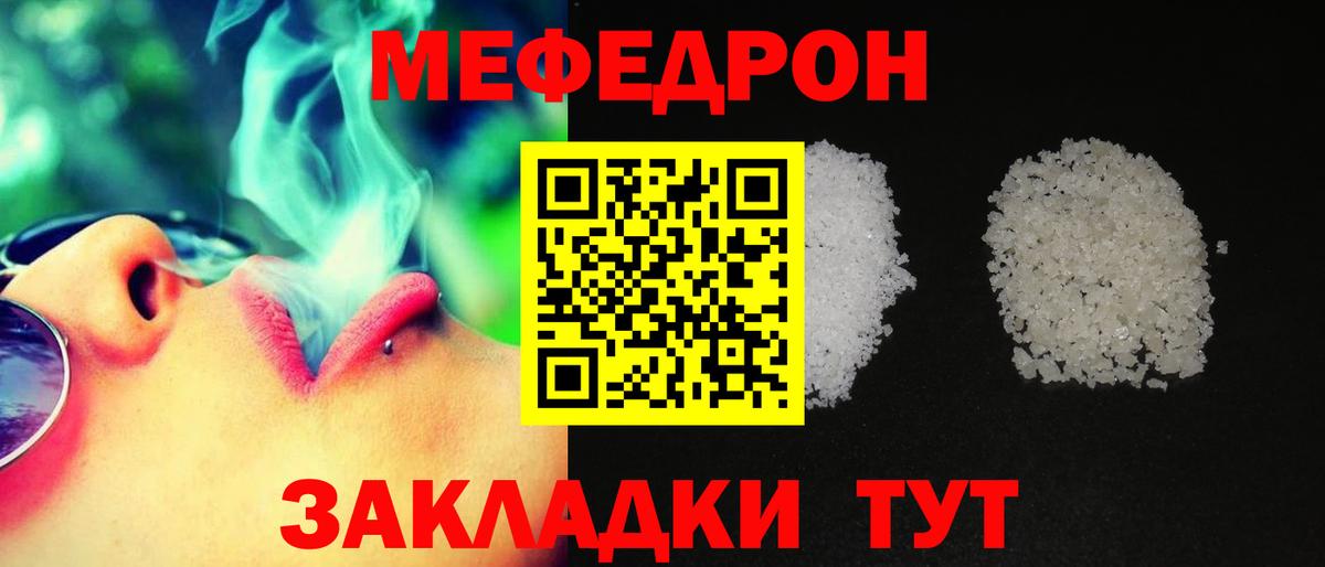 Меф мука  Меф mephedrone  Меф  Вход с VPN  Михайловск 